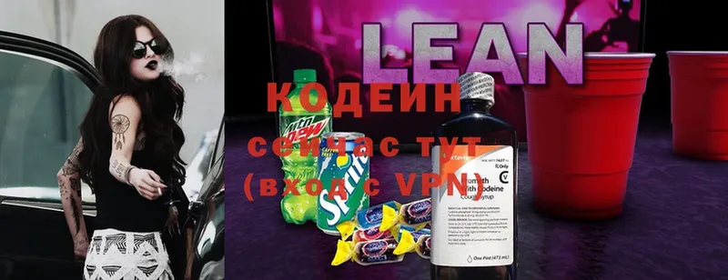 Кодеиновый сироп Lean напиток Lean (лин)  где купить   Вяземский 